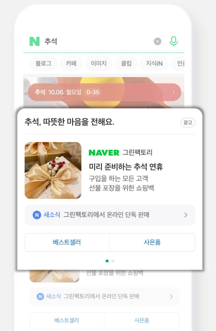 네이버 기념일 광고.png